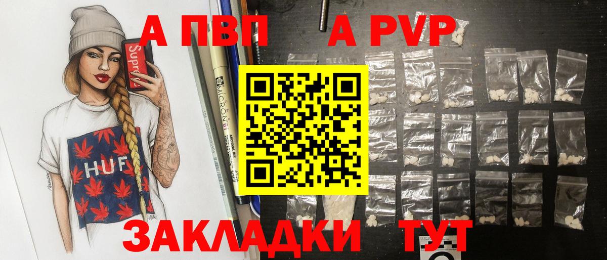 купить наркоту  Альфа ПВП СК  А ПВП  Вход с VPN  Alpha-PVP Соль  А ПВП СК  Тейково 