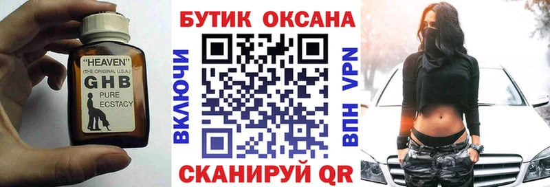 БУТИРАТ жидкий экстази Тейково