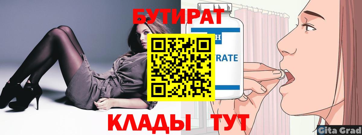 БУТИРАТ Butirat Тейково