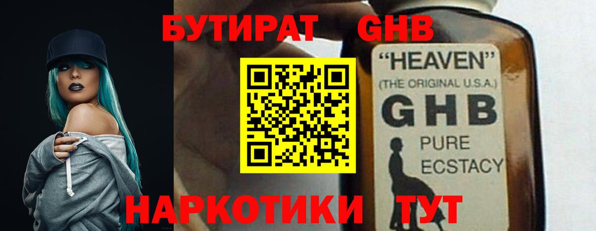 Бутират Butirat  Вход с VPN  Бутират  Тейково 