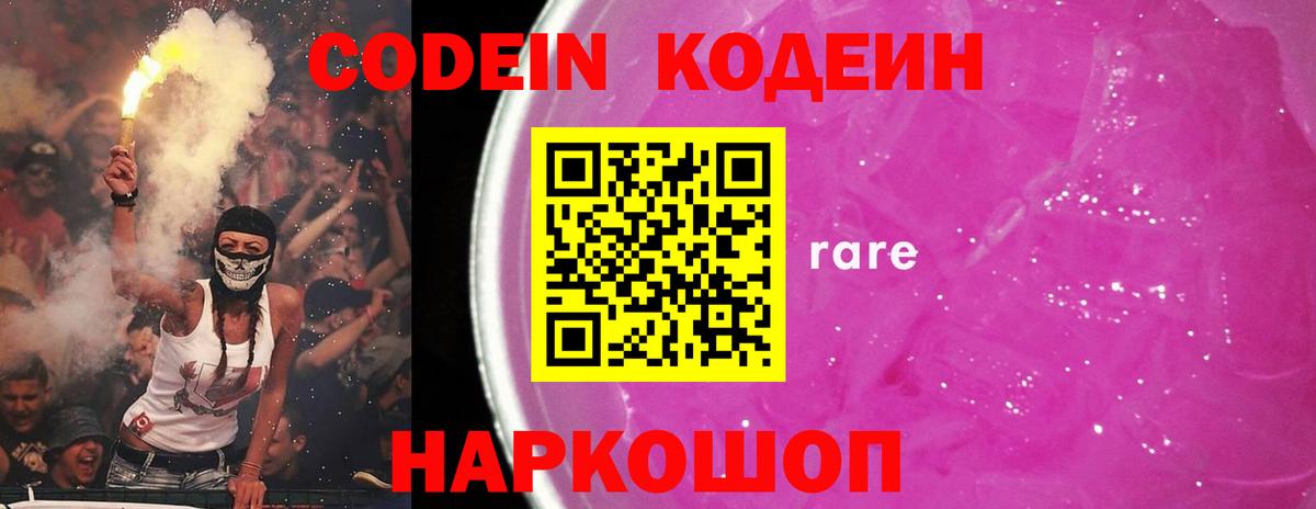 Кодеин Purple Drank  Кодеин Purple Drank  Вход с VPN  Тейково 
