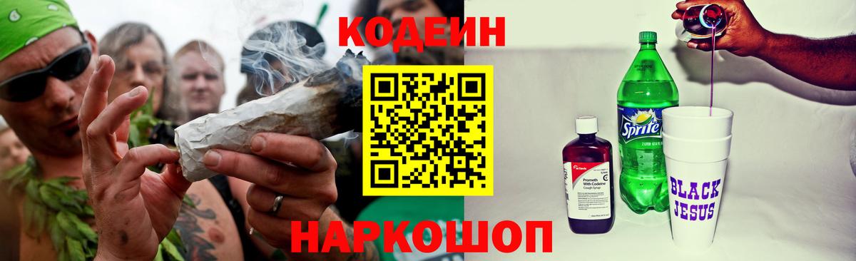 Кодеин напиток Lean (лин) Тейково
