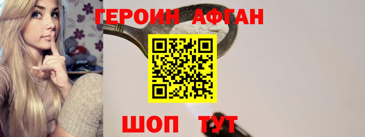 Героин Heroin  Вход с VPN  Тейково 