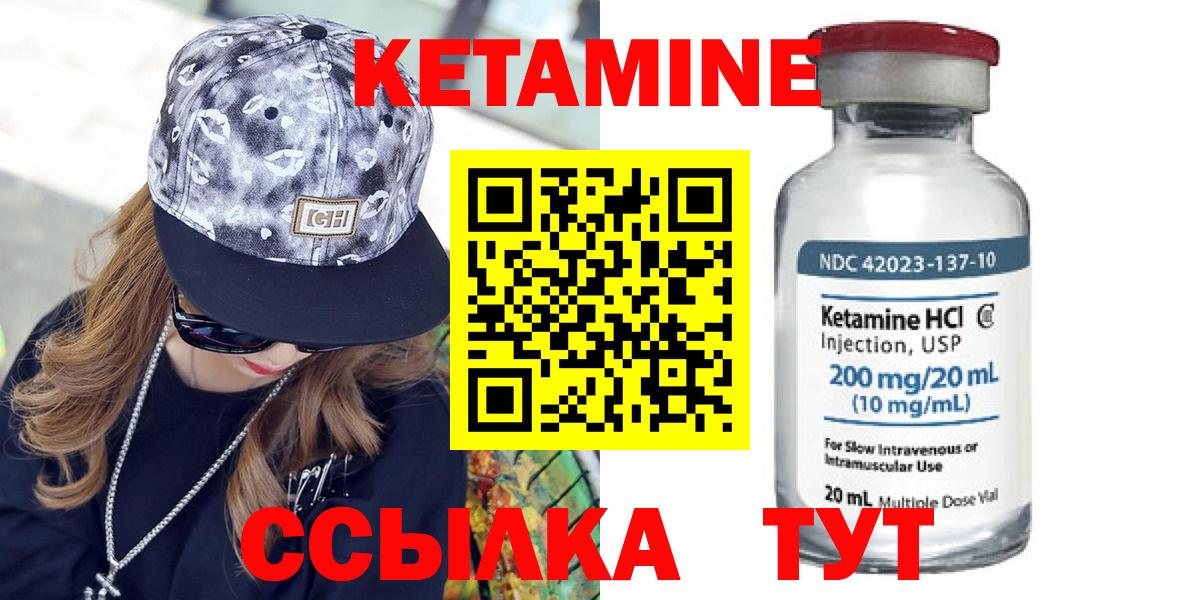 КЕТАМИН VHQ  Вход с VPN  Тейково 
