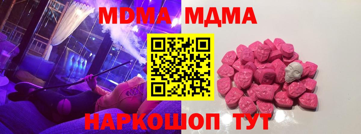MDMA кристаллы  Вход с VPN  MDMA Molly  Тейково 